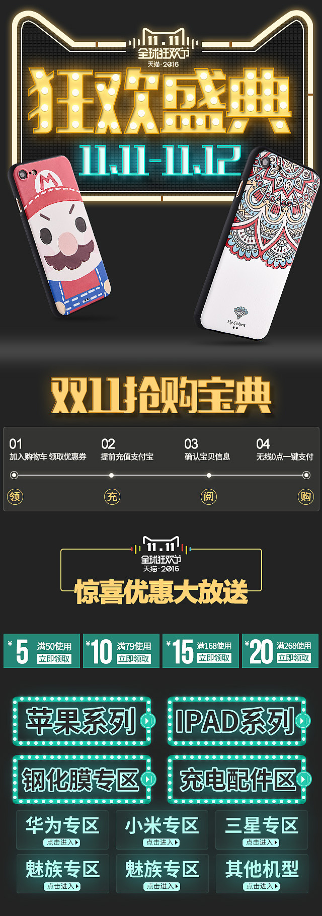 双11页面PC端 无线端 3C配件 手机壳（图ZNjE0MDk0NDQ=） - 电商 - 站酷设计师YaphetS丶A原创素材 - 站酷ZCOOL