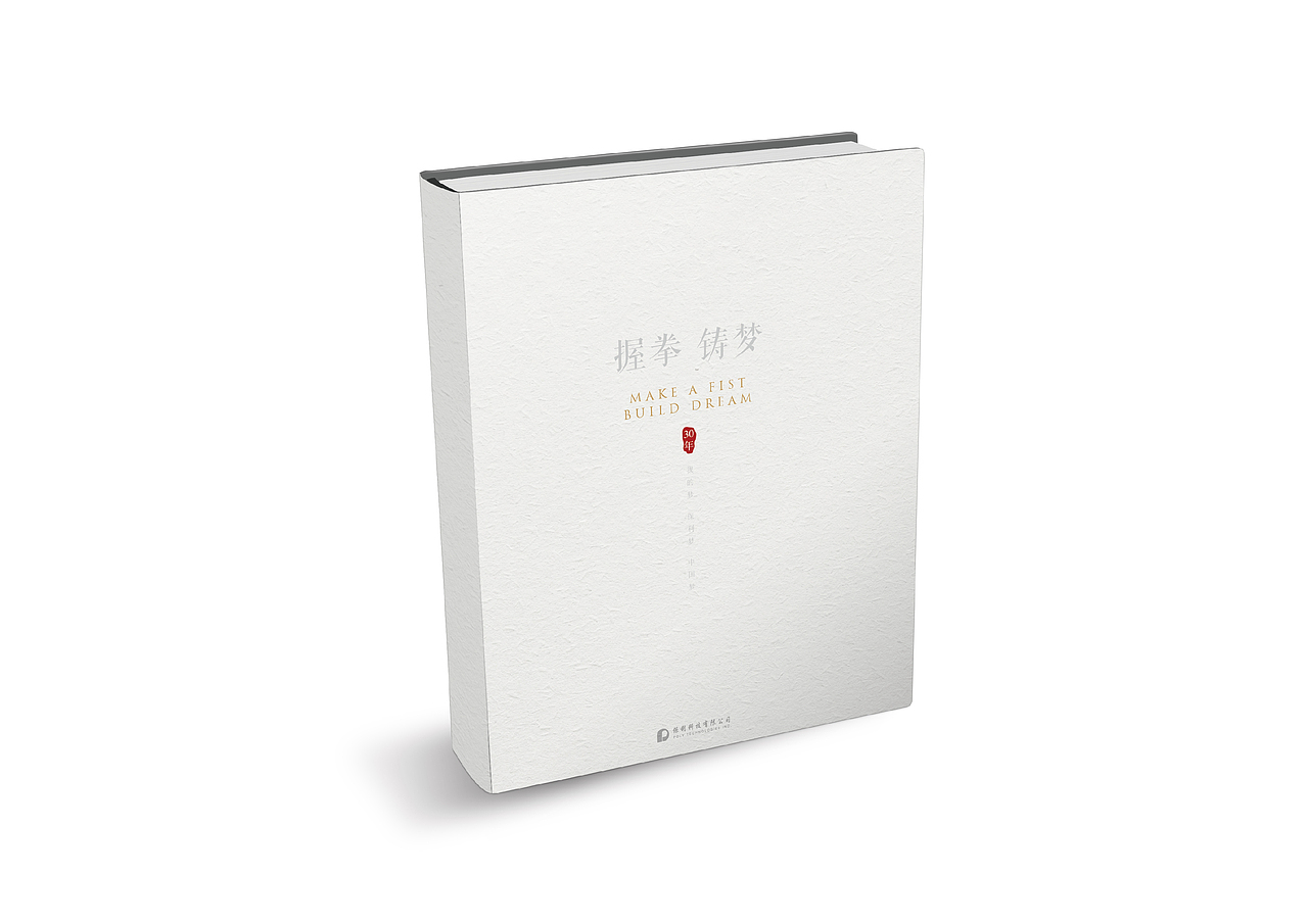 保利画册《握拳 · 筑梦》（图ZNjE2MzQ4OTY=） - 书籍/画册 - 站酷设计师Stacey_Luzhang原创素材 - 站酷ZCOOL