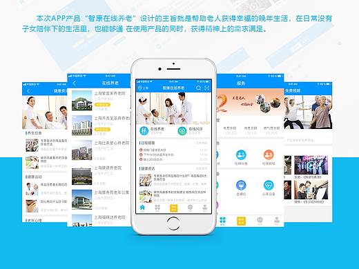 在线养老APP - 视觉设计