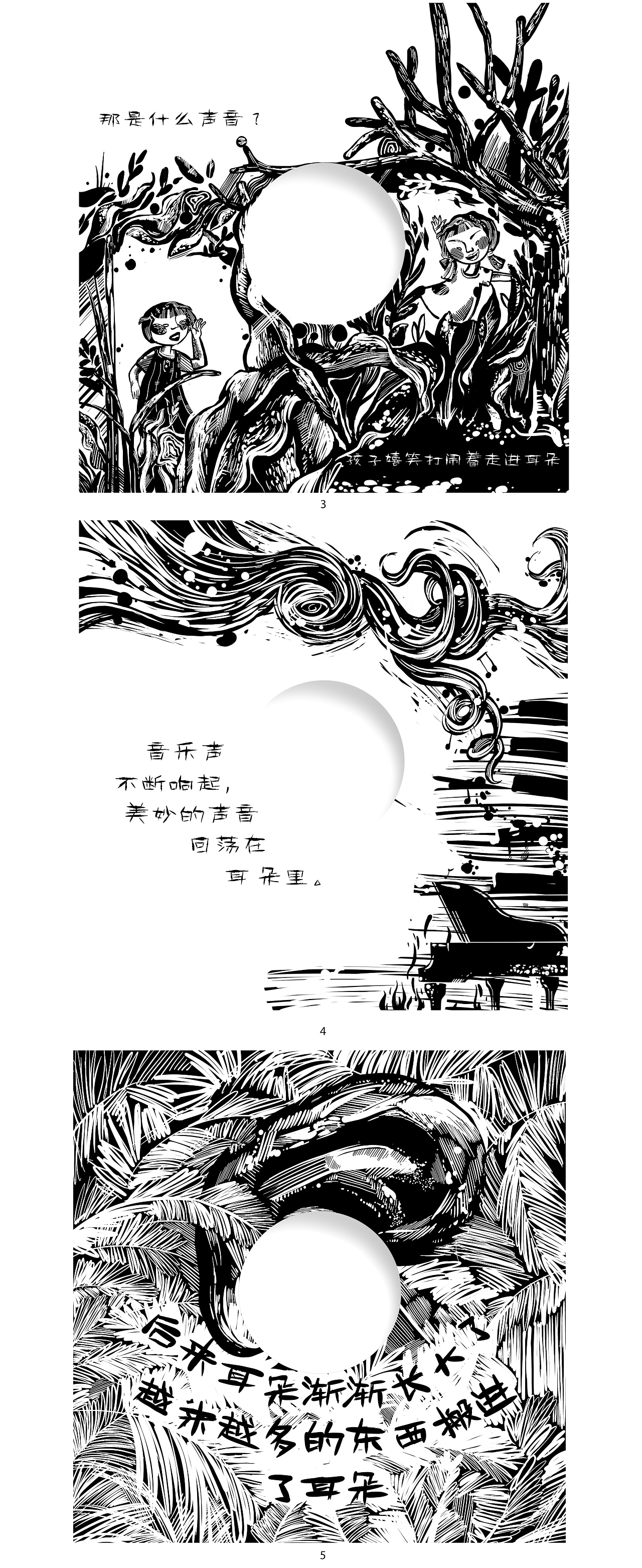 2020本科毕业设计——《The ear》原创手工书作品◣阿（图ZMjA1MjM2MDEy） - 绘画 - 站酷设计师阿莹同学Aing原创素材 - 站酷ZCOOL