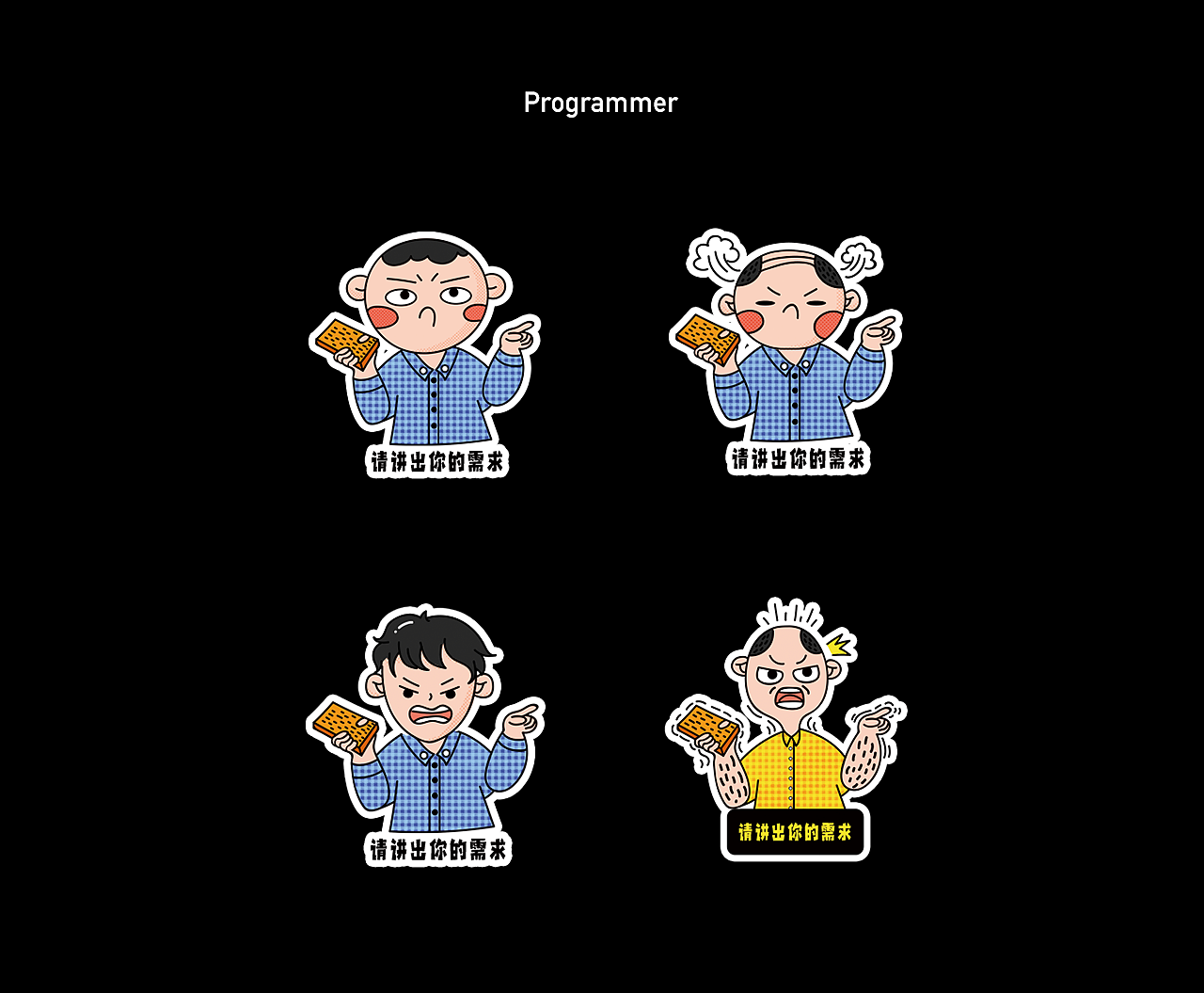 程序员贴纸图案设计
