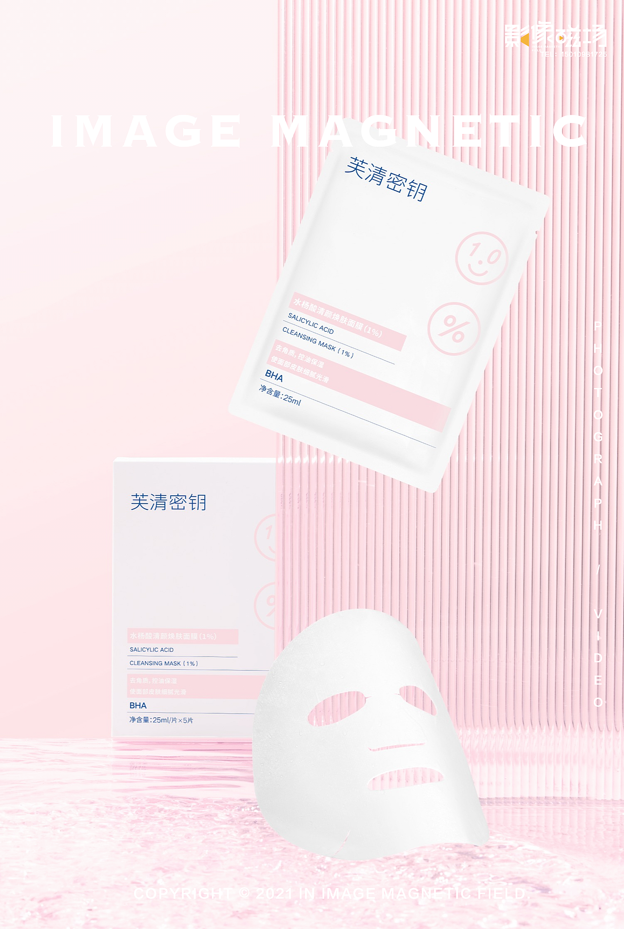 芙清密钥|护肤品面膜|医美护肤品拍摄