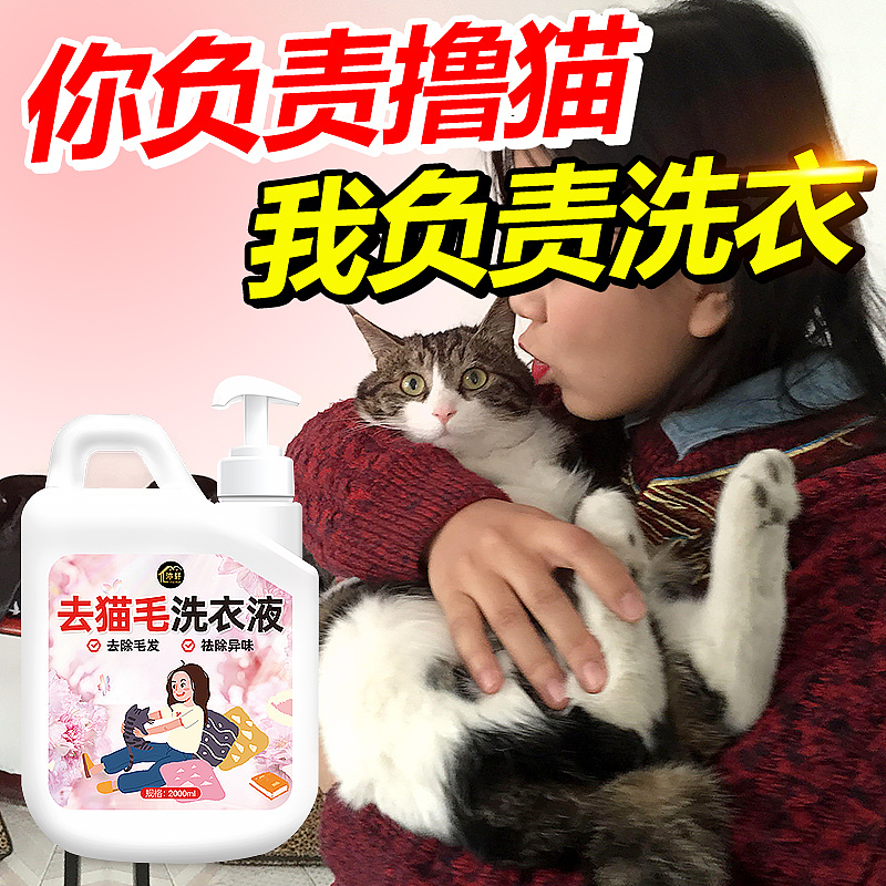 去猫毛奇妙液洗衣液除菌除螨养宠家庭专用持久留香除味（图ZMzYxMzQyNzg4） - 电商 - 站酷设计师L会飞的鱼原创素材 - 站酷ZCOOL