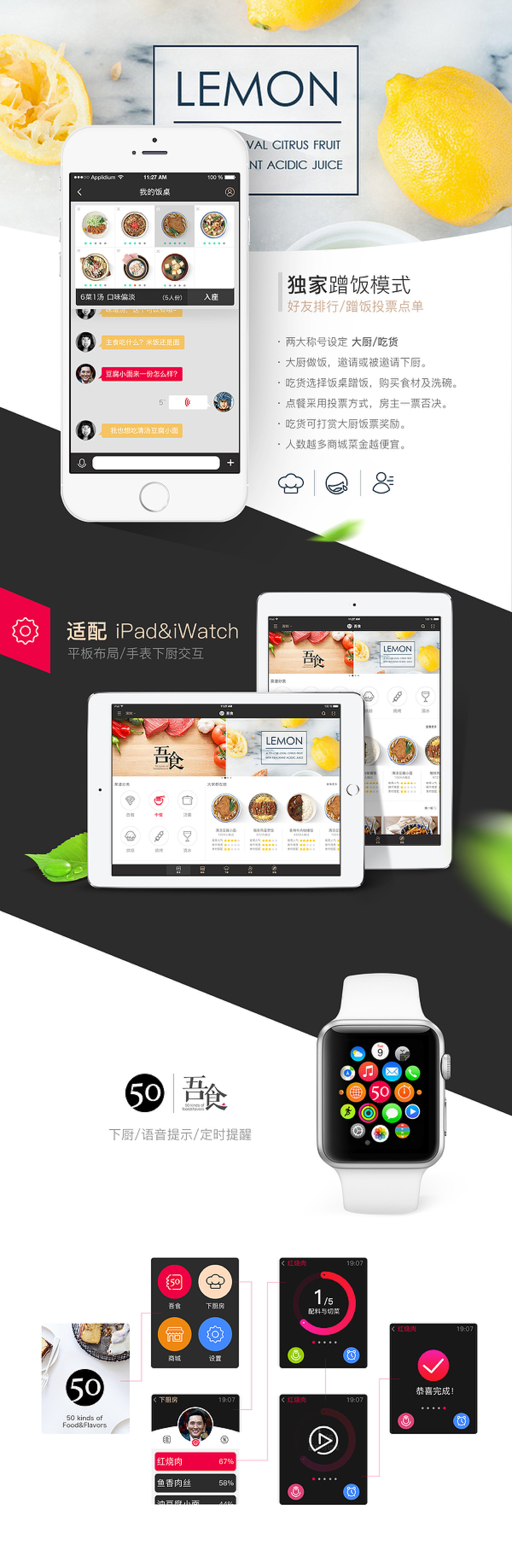吾食 app/美食UI界面