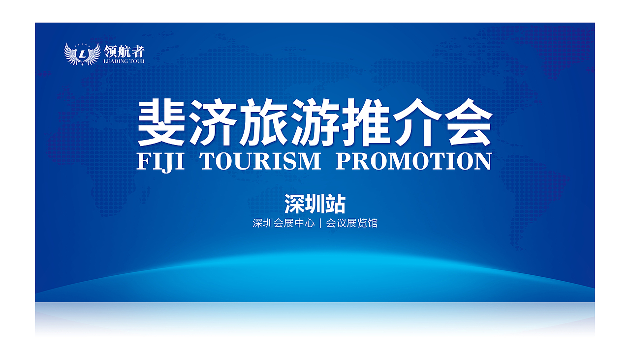 旅游推介会主视觉（图ZOTA0OTE1MDA=） - 其他平面 - 站酷设计师LEAKIN原创素材 - 站酷ZCOOL