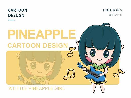 菠萝女孩（个人主页-ZMzM1NzA5NzI=） - IP形象 - 站酷设计师心罗原创素材 - 站酷ZCOOL