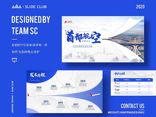 PPT设计美化 | 企业推介