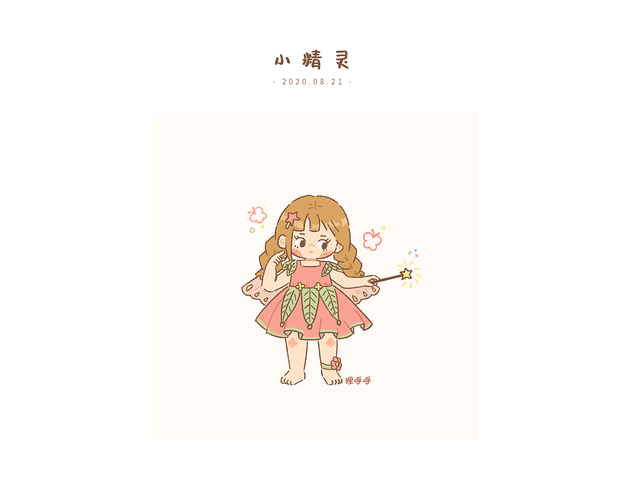 Q版人物形象【八月下】