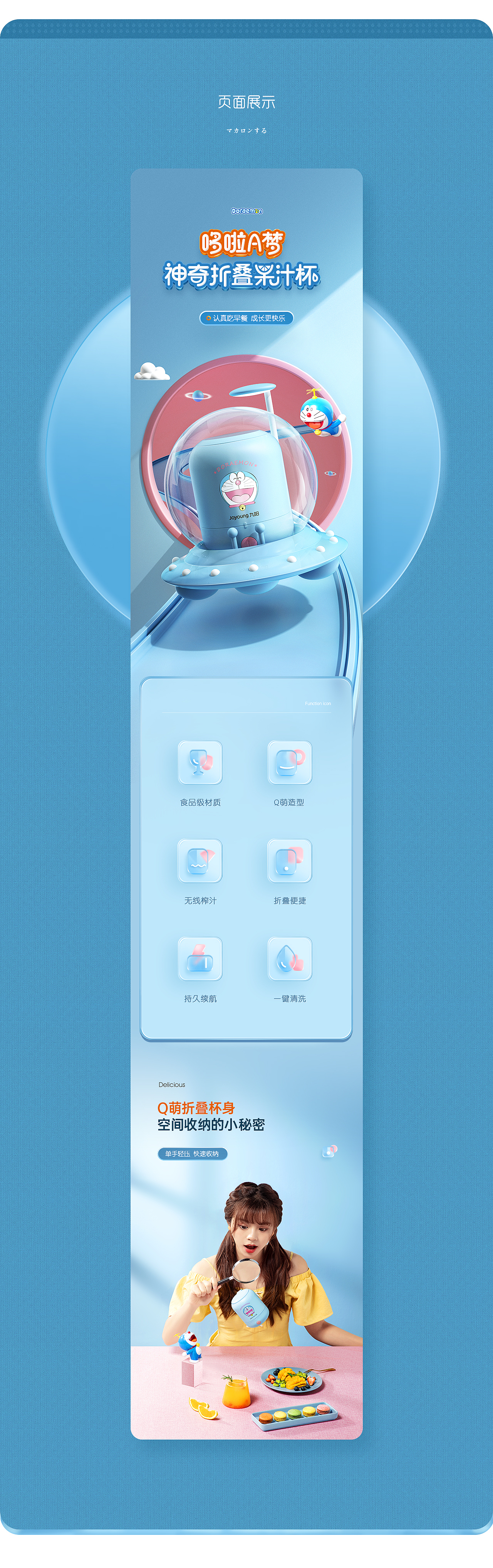 九阳联名款首页/详情页合集（图ZMjYxMDUyNzc2） - 电商 - 站酷设计师乐蚁视觉原创素材 - 站酷ZCOOL