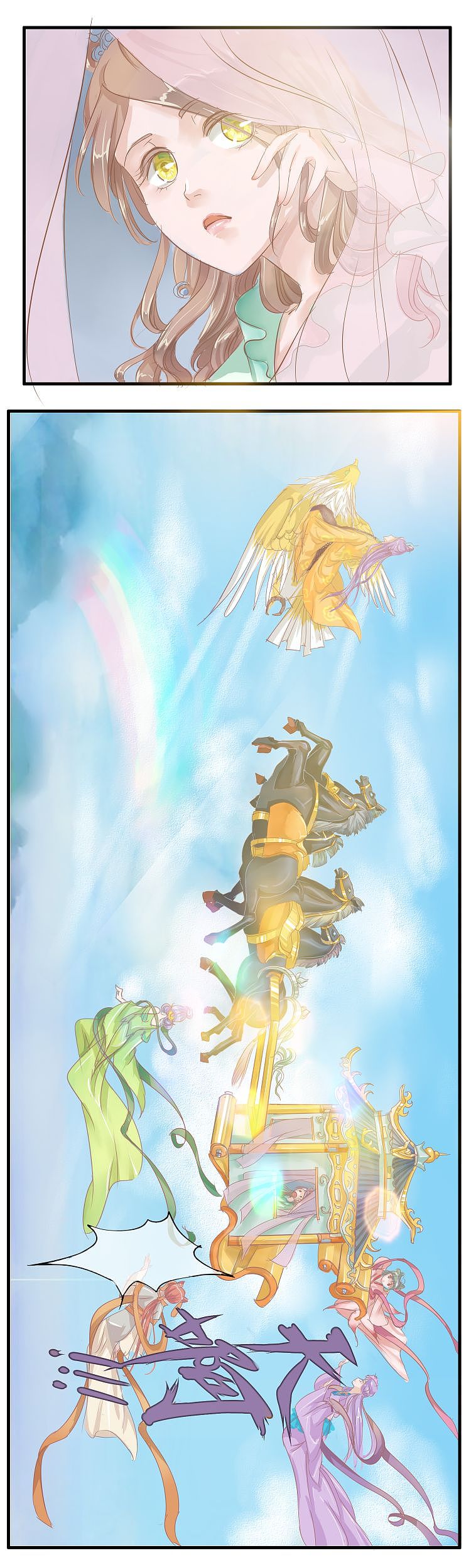 《时之舞》第五话 承诺