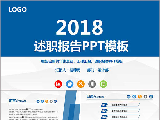 蓝色扁平化设计年度季度述职报告工作总结汇报PPT模板