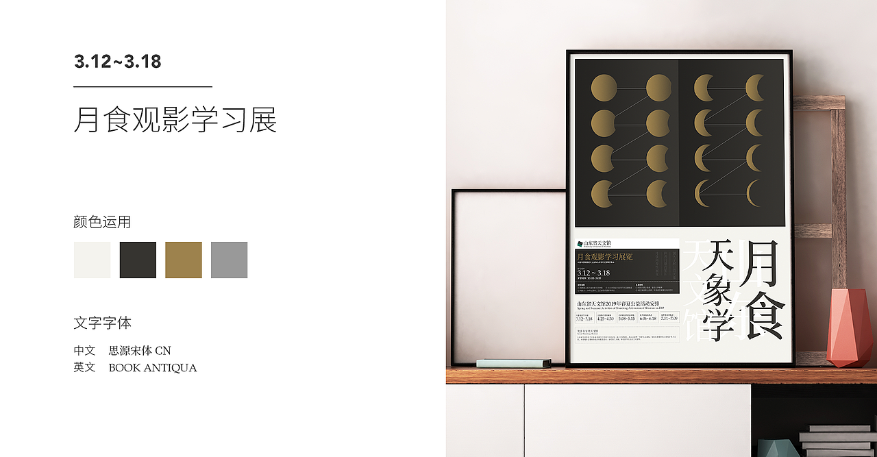 思逺 | 每周一练-天文馆海报设计(上)