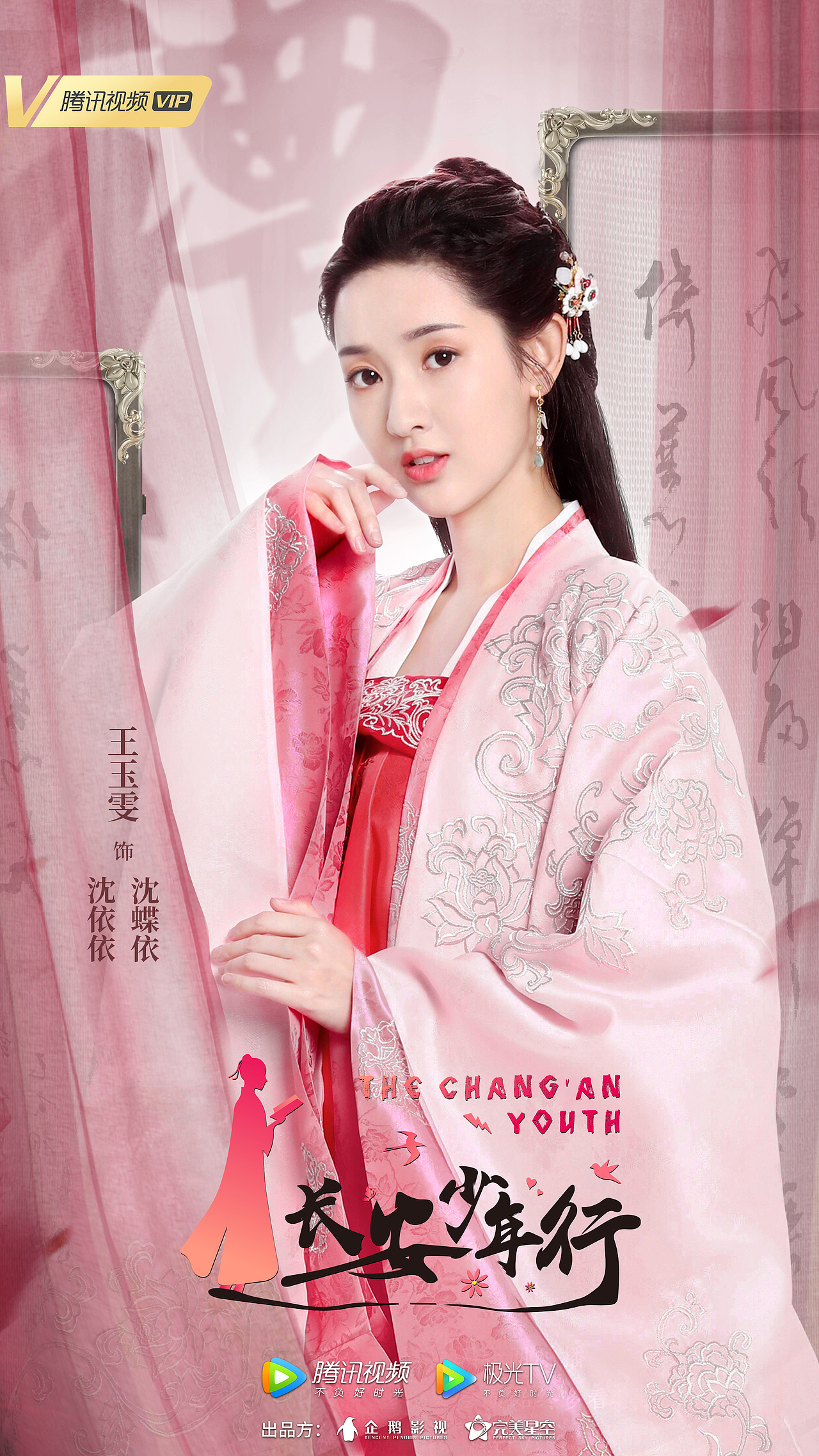 《长安少年行》单人海报