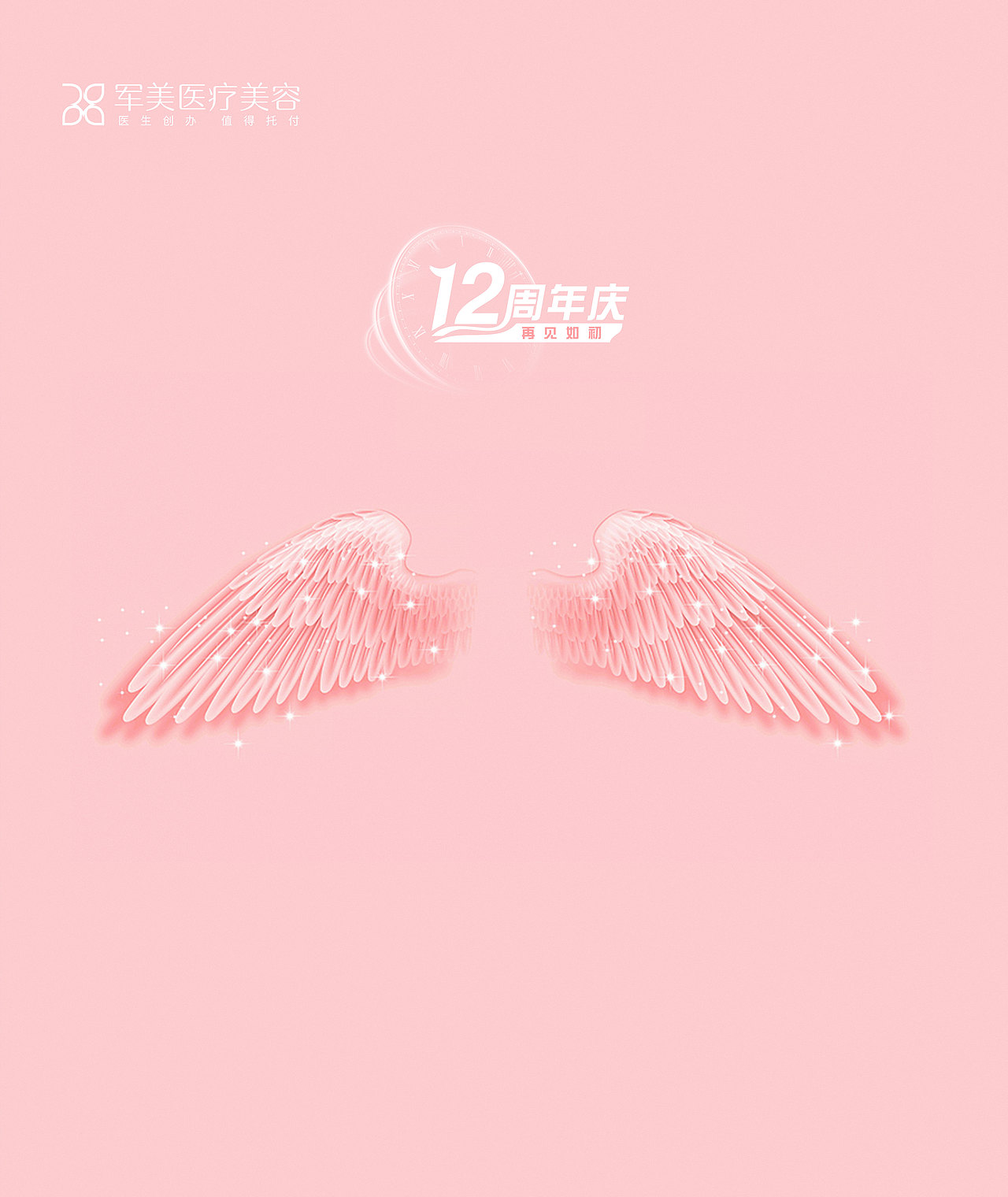 拍照背景墙-以天使的翅膀展示美丽