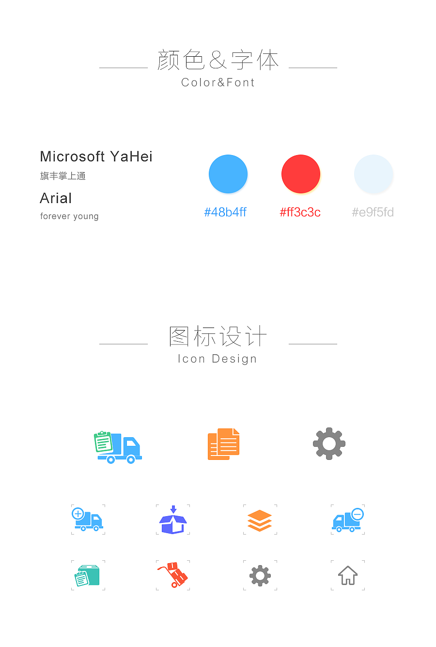 旗丰掌上通APP界面设计