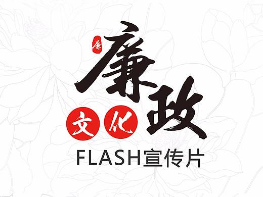 廉政教育动画（个人主页-ZMjIzNjg0NTY=） - 动画片 - 站酷设计师茉莉小兔原创素材 - 站酷ZCOOL