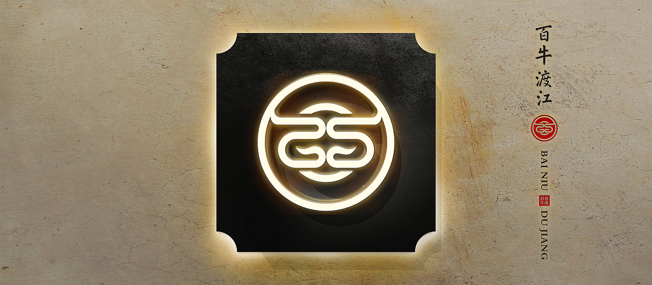 意蕴百牛（图ZMTEwMzA4NDI0） - Logo - 站酷设计师1220kele原创素材 - 站酷ZCOOL