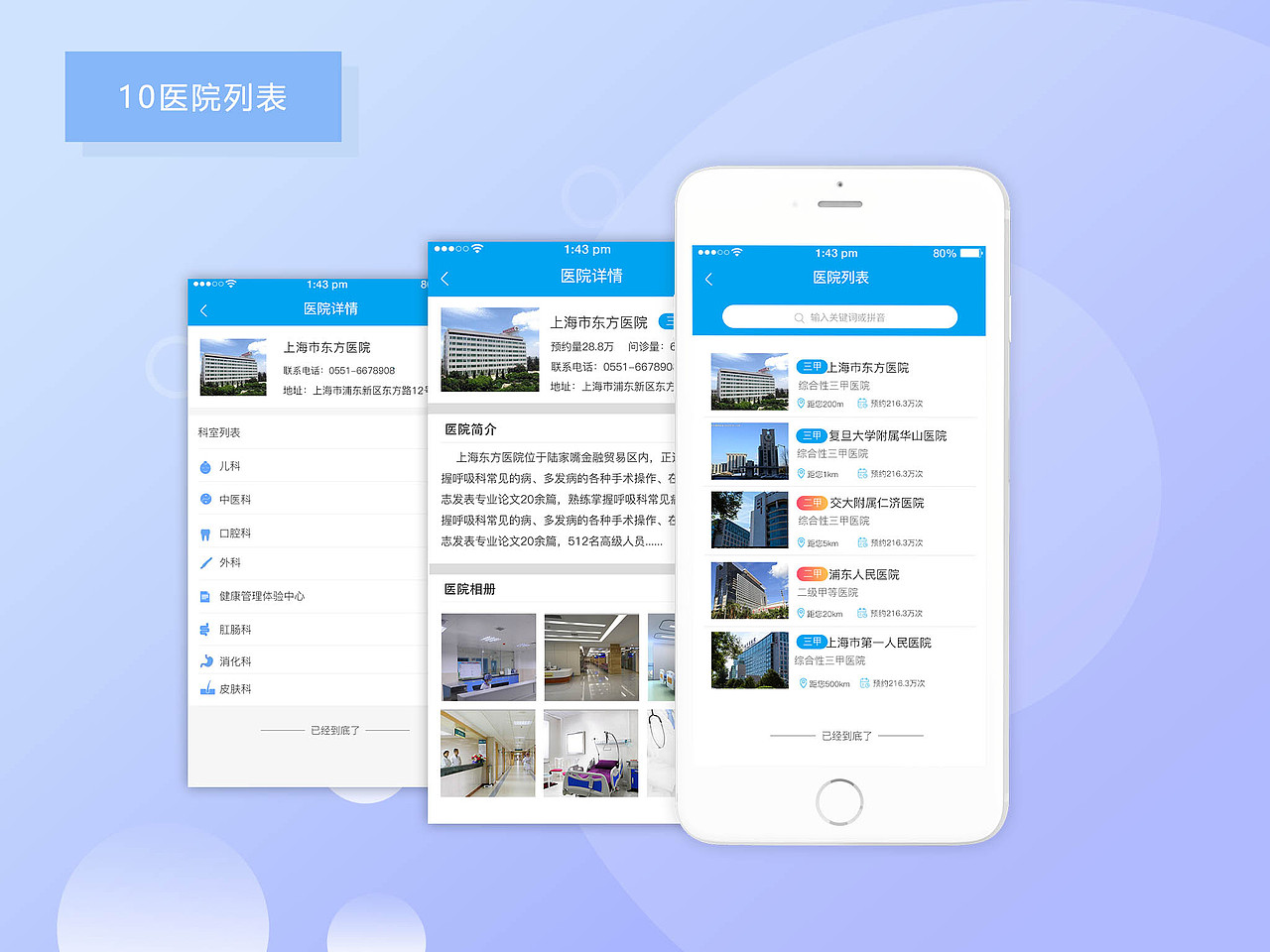 点滴医生（图ZMTUyMDg5MDA0） - APP界面 - 站酷设计师雪LI原创素材 - 站酷ZCOOL