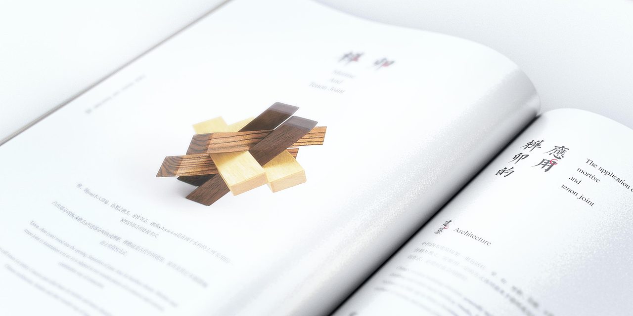 榫卯（图ZNTI2ODY2NzI=） - 书籍/画册 - 站酷设计师漁夫原创素材 - 站酷ZCOOL