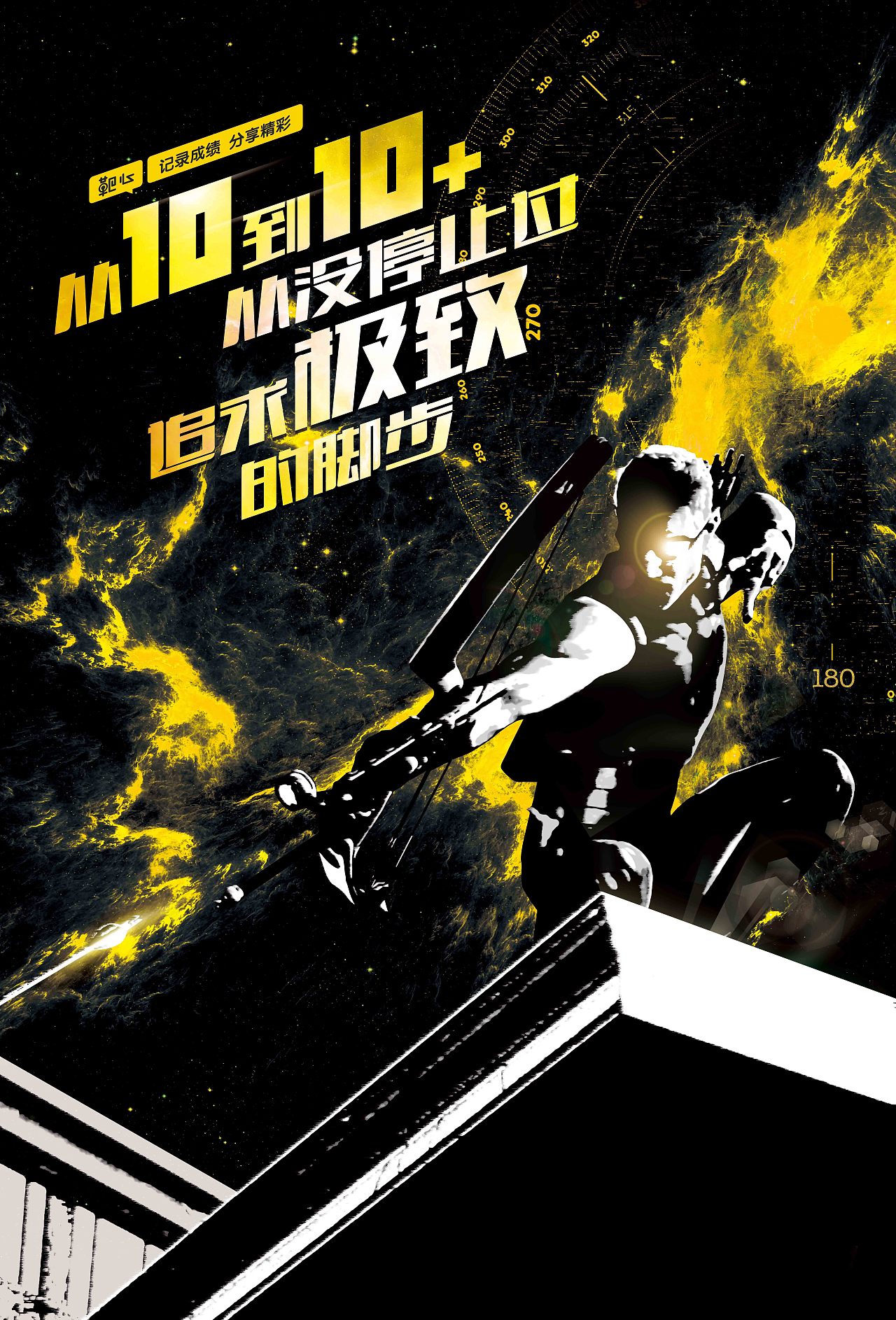 射箭|平面|宣传物料|七叶树树树 - 原创作品 - 站酷 (zcool)