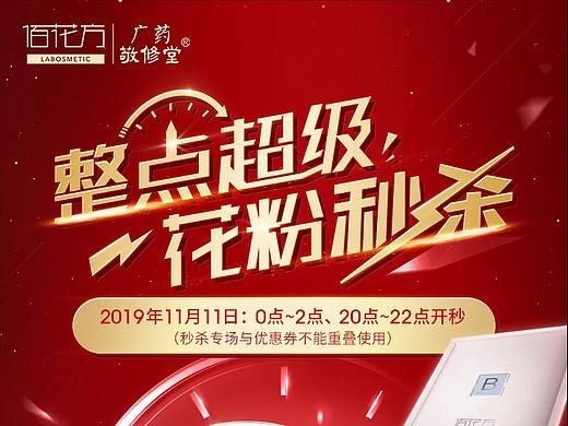 微商城-秒杀二级页