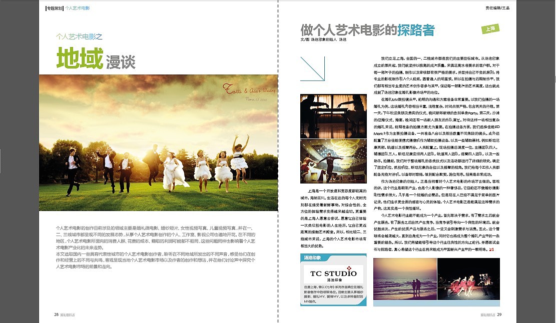 杂志排版（图ZMjU2Njg3Njg=） - 书籍/画册 - 站酷设计师果子123原创素材 - 站酷ZCOOL
