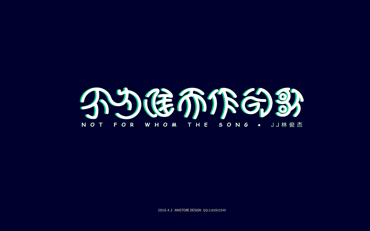 2016字体合集