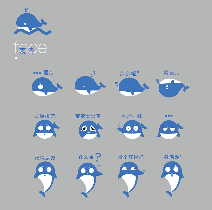 小鲸鱼表情