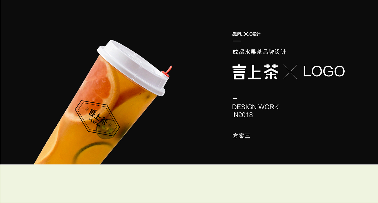 言上水果茶品牌