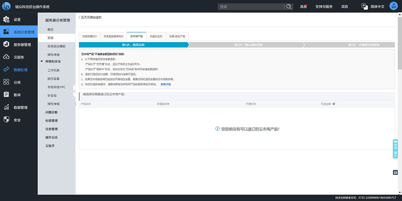 后台管理系统界面