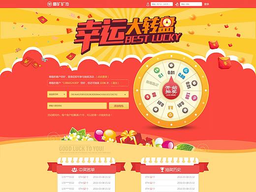 矿池幸运大转盘