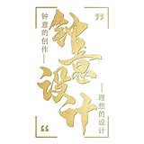钟意创作的头像