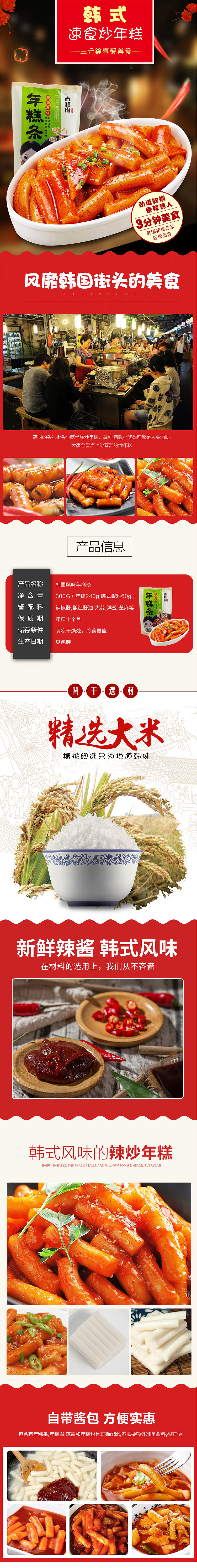 韓式炒年糕詳情頁（圖ZMTI0Mjg1MDQ0） - 電商 - 站酷設(shè)計師applegjh原創(chuàng)素材 - 站酷ZCOOL