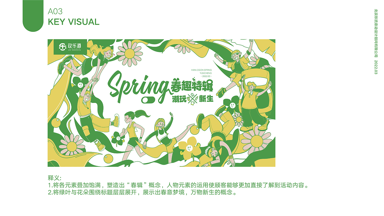 欢乐港 | 春季主视觉设计提案 Key Visual of Spring（图ZMjkyNjg2NTg0） - 商业插画 - 站酷设计师SOD_形流意动设计原创素材 - 站酷ZCOOL