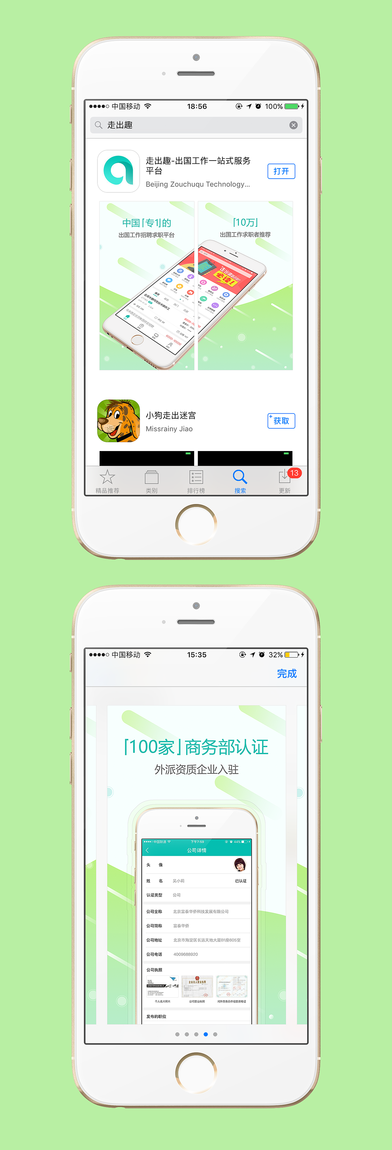 App Store 展示宣传页