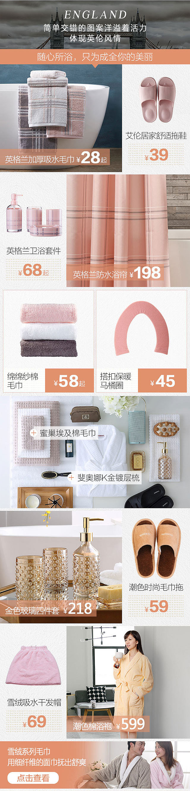 APP秋季首页