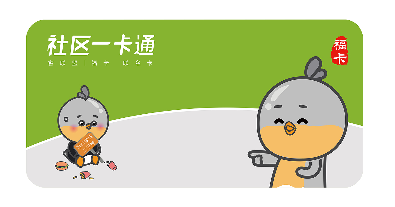萌萌的社区一卡通来啦