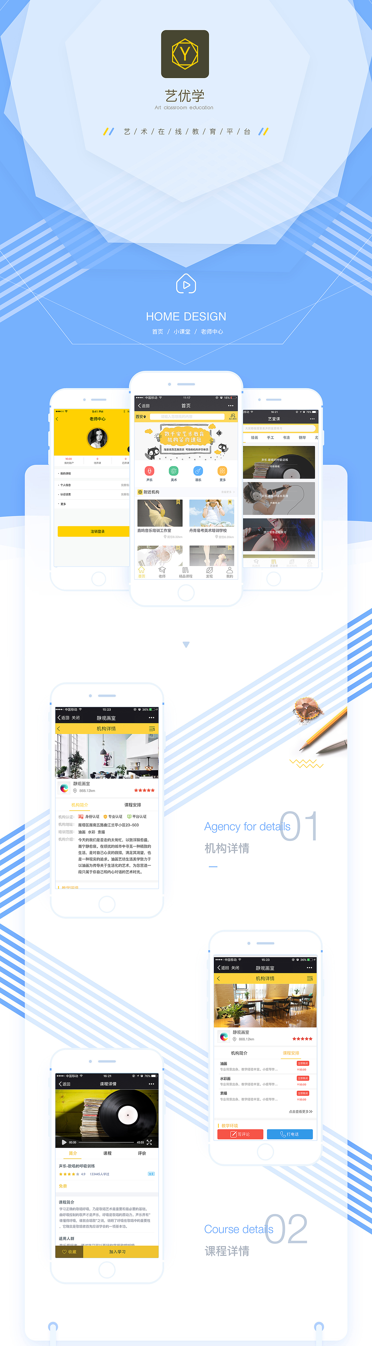 艺术教育类APP（图ZODczMDY4MzY=） - APP界面 - 站酷设计师温小温呀原创素材 - 站酷ZCOOL