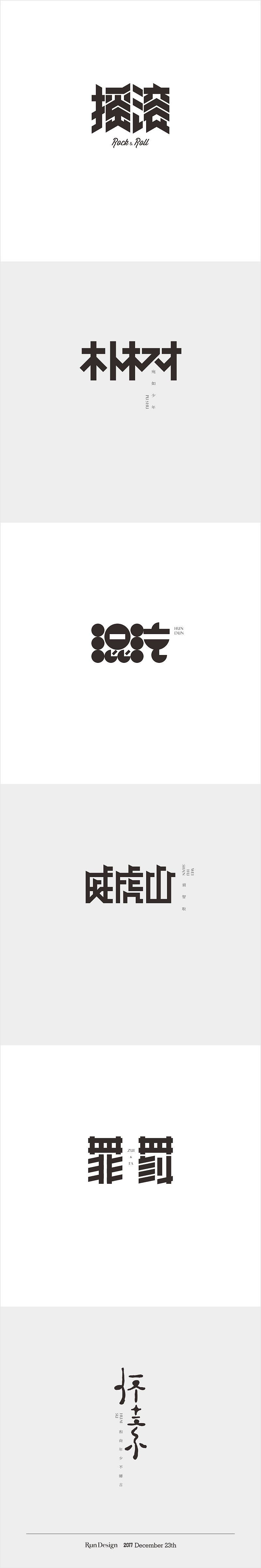 每天一字[z鼓掌]（图ZMTA1NTcxNzUy） - 字体/字形 - 站酷设计师500造字原创素材 - 站酷ZCOOL