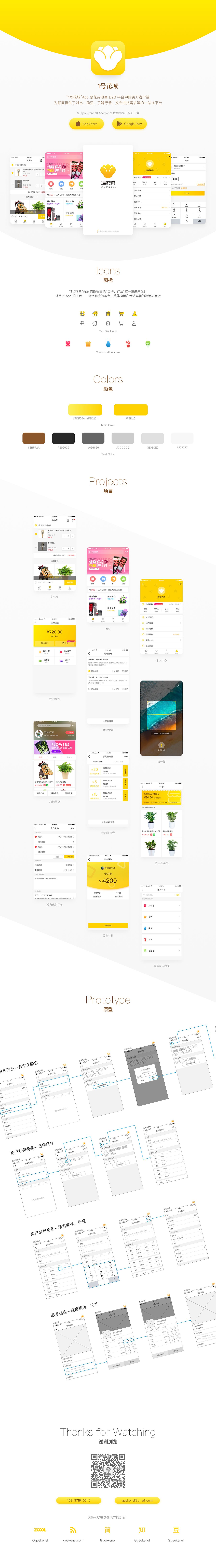 UI 作品——“1号花城”App