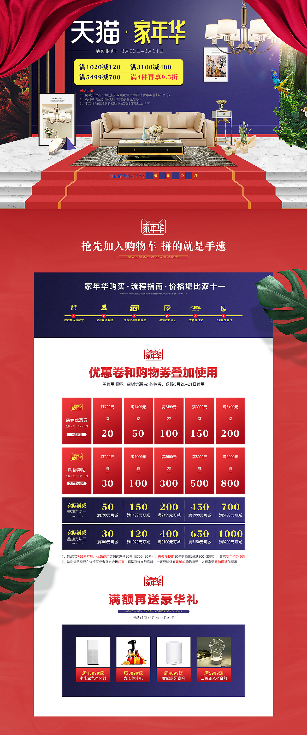 天猫灯饰家年华专题页（图ZMTE0MDg5NTIw） - 海报 - 站酷设计师承接各种灯具订制原创素材 - 站酷ZCOOL