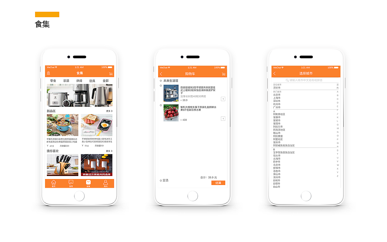 蜜食趣（app）（图ZMjA0OTc0Mjg0） - APP界面 - 站酷设计师疯子摆摊卖回忆原创素材 - 站酷ZCOOL