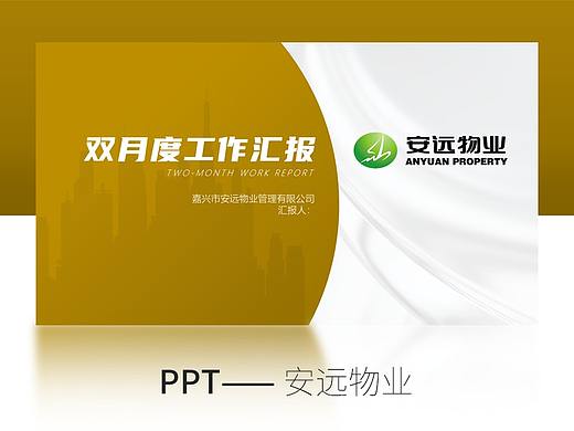 20200910 —— 安远物业