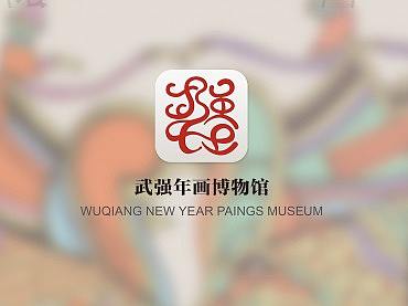 武强年画博物馆APP/展板