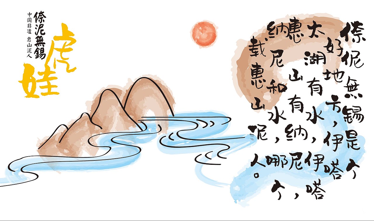 惠山泥人衍生设计（图ZMTE0OTY1MzY4） - 宣传物料 - 站酷设计师我是穆穆呀原创素材 - 站酷ZCOOL
