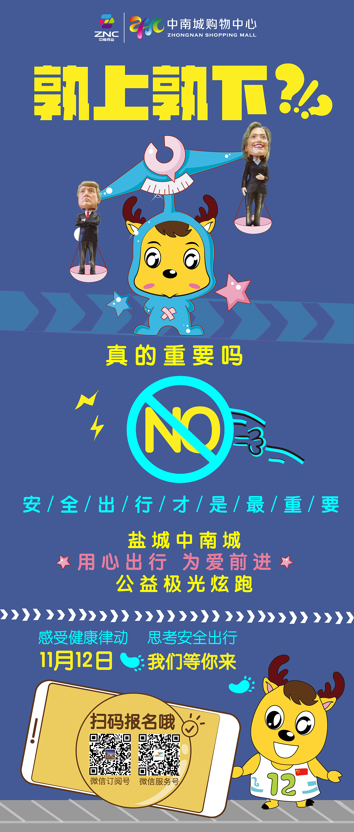 用心出行 为爱前进 
中南城倡导非机动车礼让行人  安全出行