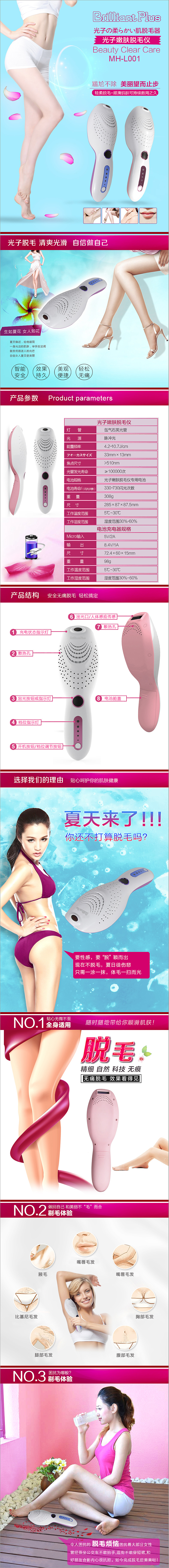 MH-L001脱毛器PC端详情页（图ZODg4MDYyNTY=） - 电商 - 站酷设计师峰行2007原创素材 - 站酷ZCOOL