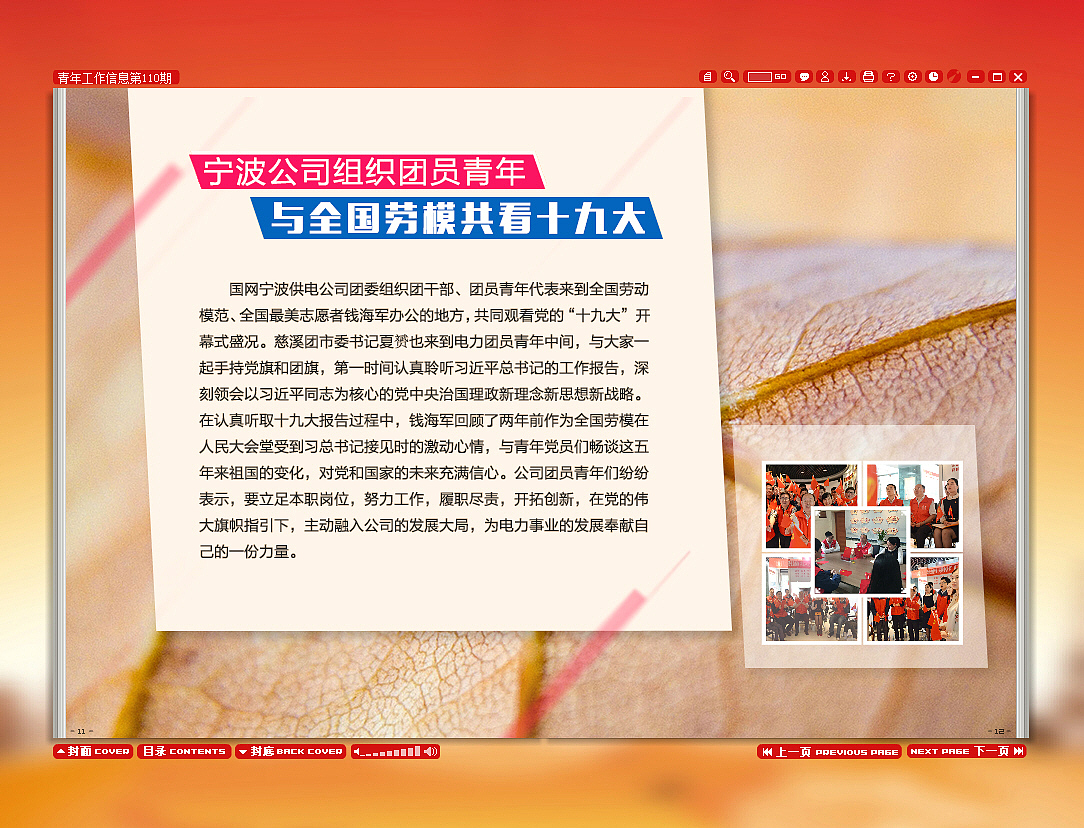 iebook电子杂志-青年工作信息