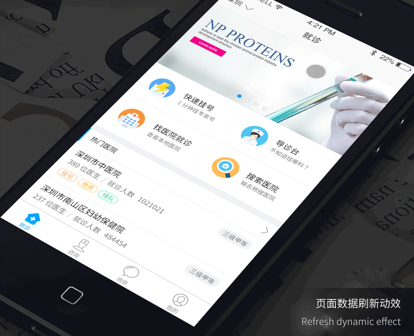 就医宝页面数据下拉加载动画