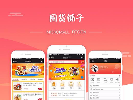 囤货铺子（个人主页-ZMzAyNTY2OTY=） - 其他UI - 站酷设计师老吾老一起吃烧烤原创素材 - 站酷ZCOOL